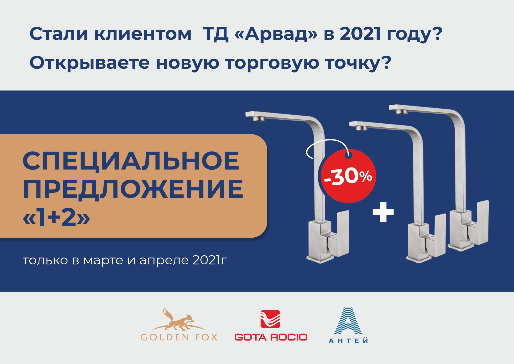 Специально предложение «1+2» Специально предложение «1+2»