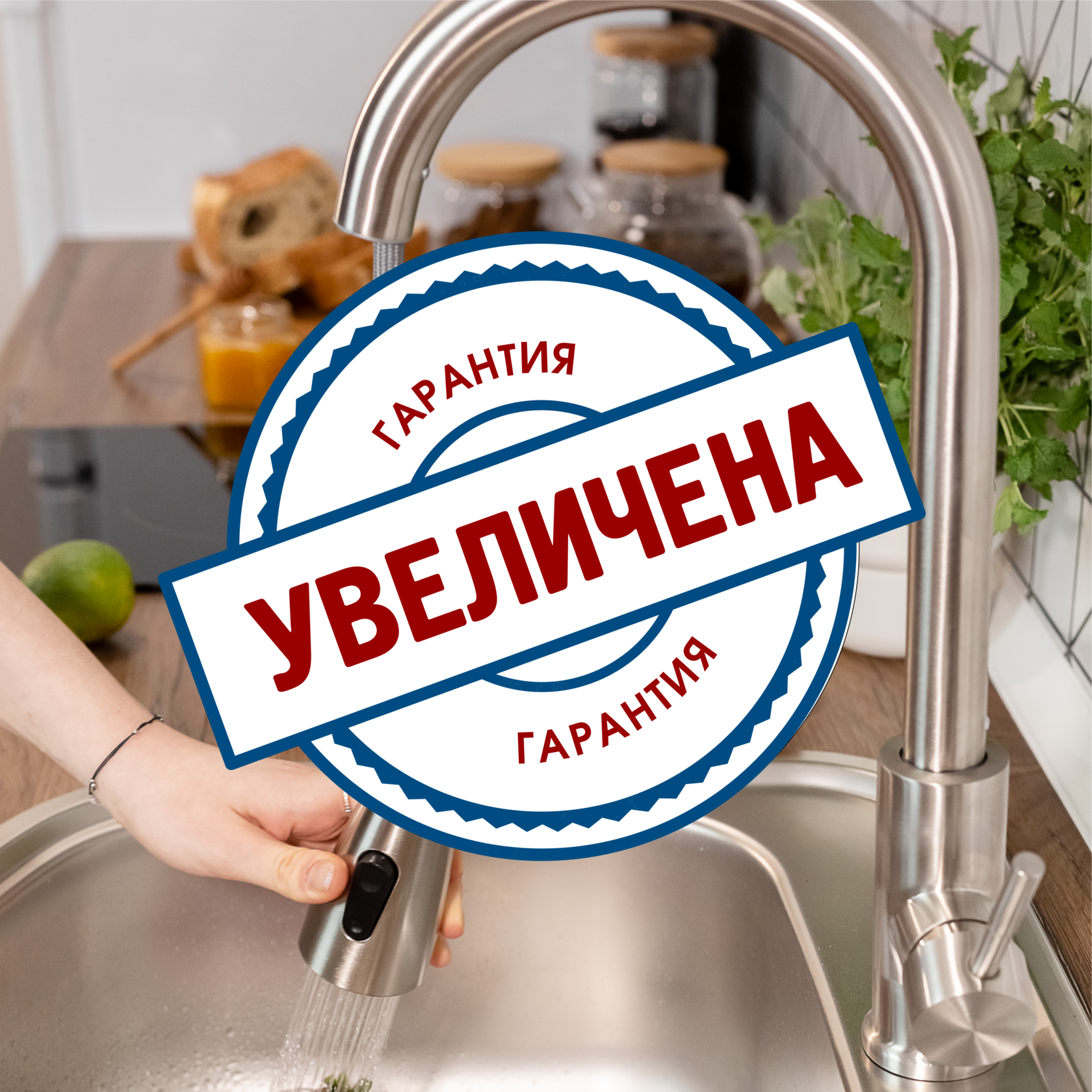 Увеличили гарантию на смесители GOTA ROCIO® и АНТЕЙ® Увеличили гарантию на смесители GOTA ROCIO® и АНТЕЙ®