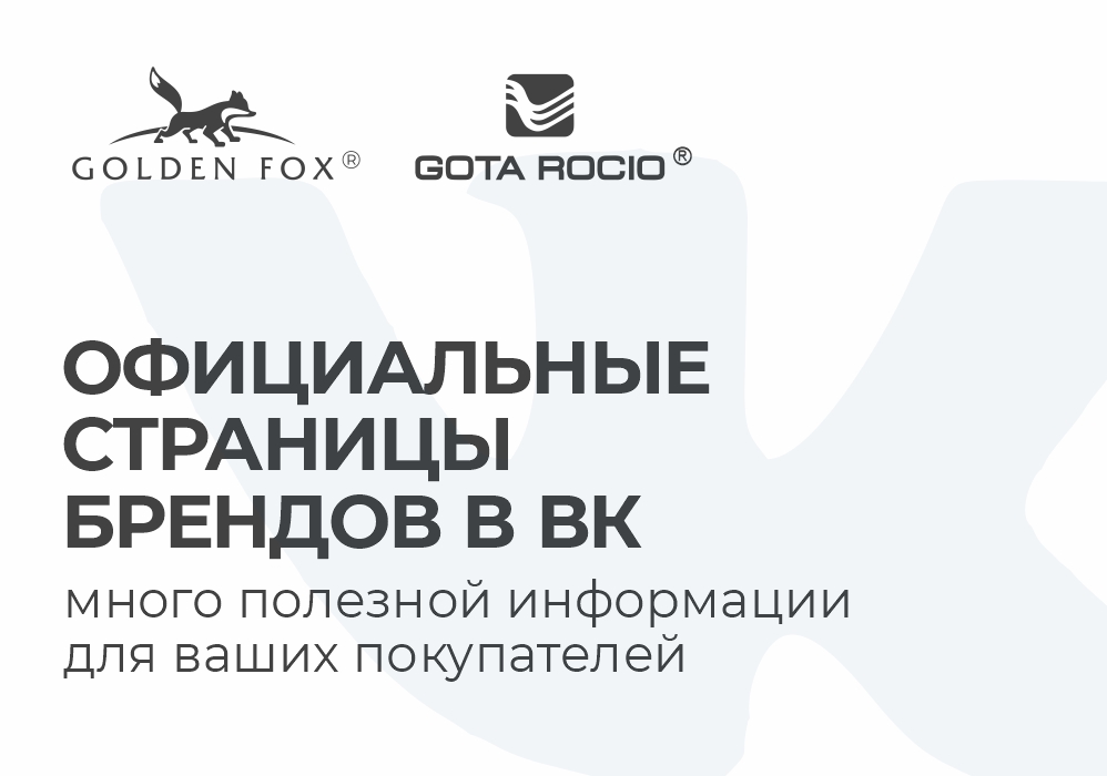 Официальные страницы брендов в ВК
