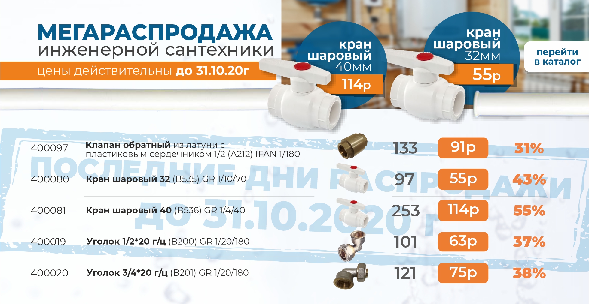 Последние дни Мега распродажи