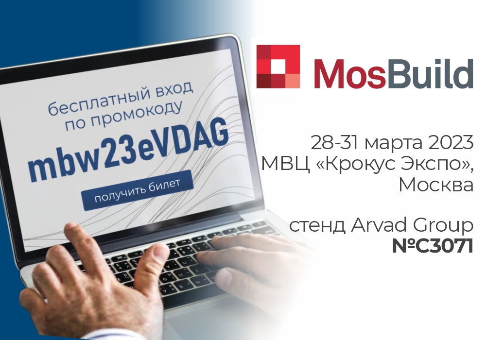 Участие в международной выставке MosBuild 2023 Участие в международной выставке MosBuild 2023
