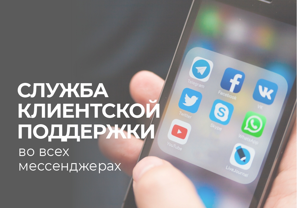 Служба клиентской поддержки стала ближе! 