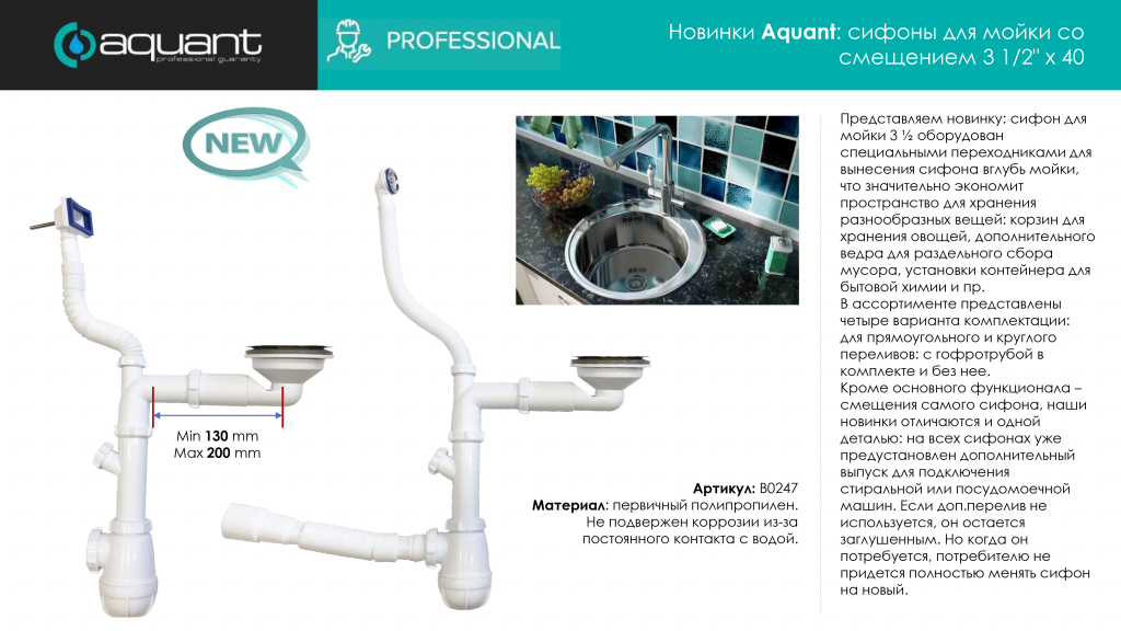 Сифон со смещением Aquant .jpg Сифон со смещением Aquant .jpg
