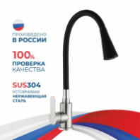 Смеситель д/кухни шар. с силиконовым изливом Садко черный 577033 нерж.сталь АНТЕЙ 1/10